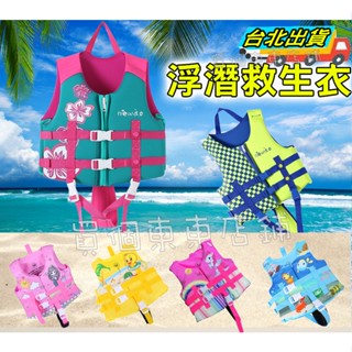 【臺北現貨】浮力衣 救生衣 浮潛衣 游泳背心 浮潛馬甲 浮潛衣必 泡沫浮力衣背心 馬甲 臂圈 浮板