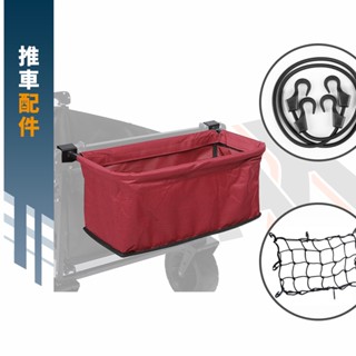 【現貨】野營車布兜 各式配件【好市多推車可用】DCP0009▸露營手推車布兜▸推車配件▸Costco推車布兜▸野營車配件