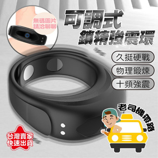 【臺灣12H出貨】持久環 屌環 鎖精環 艾力 可調式鎖精環 陰莖環 振動環 震動環 陰莖震動環 情趣用品男用 震動鎖精環