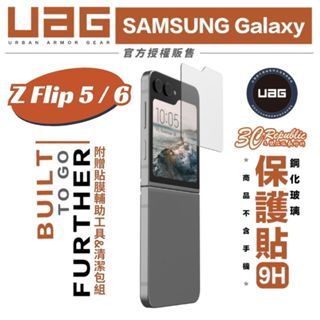 UAG 鋼化 9H 強化玻璃貼 玻璃貼 螢幕貼 保護貼 SAMSUNG Galaxy Z Flip6 Flip 5 6