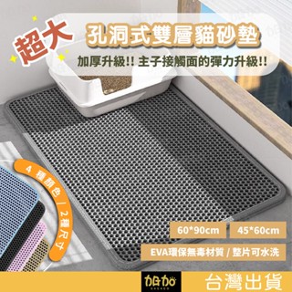 臺灣現貨GAGAGO【貓砂落砂墊】貓砂墊 雙層貓砂墊 防水貓砂墊 集砂墊 落砂墊 防水 超大貓砂墊