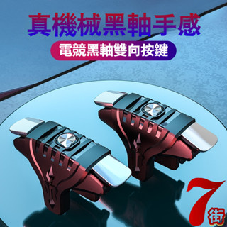 【臺灣發貨】F01吃雞神器 升級版 快捷按鍵 物理吃雞外掛 絶地求生射擊輔助 荒野行動手柄 左鍵+右鍵