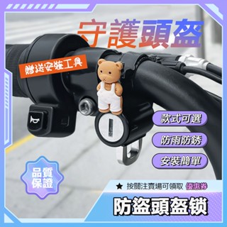 🏅通用頭盔鎖🏍️ 防偷安全帽鎖 機車帽鎖 車把頭盔鎖 電動車頭盔鎖 鋁合金 堅固耐用 防偷安全帽鎖 防偷防盜 固定掛勾