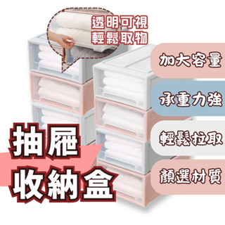 收納 收納箱 抽屜收納盒 透明抽屜式收納盒 收納盒 小尺寸 透明抽屜 衣物收納櫃 抽屜櫃 多種尺寸 可疊加 衣物抽屜盒