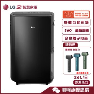 LG 樂金 WD261VKF0 除濕機 26公升/日 奈米離子抑菌 雙變頻除濕機 超大除濕力 自動乾燥
