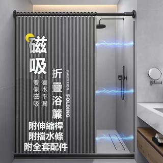 臺灣出貨 磁吸折疊浴簾 免打孔浴簾 浴簾 防水浴簾 浴簾套裝 浴簾加厚 淋浴簾 防黴浴簾 浴室防水簾 浴室掛簾