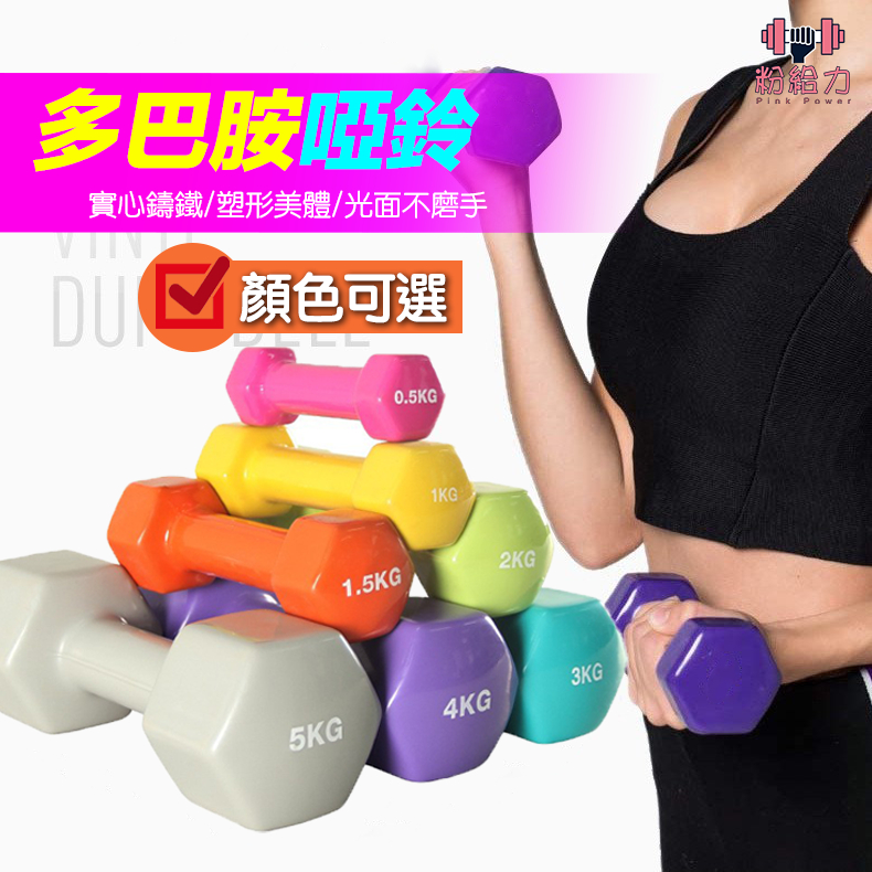 啞鈴 1kg啞鈴 光面啞鈴 0.5kg-5kg 韻律啞鈴 環保啞鈴 女性啞鈴 瘦手臂小啞鈴 完美體態 復健啞鈴 健身啞鈴