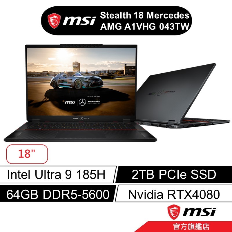msi 微星 Stealth 18 Mercedes AMG 043TW 18吋 電競筆電 U9/64G/2T/4080