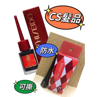 CS♦️附發票♦️SHISEIDO 資生堂 夢思嬌眼線液 7ml 最新效期 全新商品
