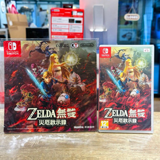 【四葉草電玩】全新24H內出貨 switch NS 薩爾達無雙 災厄啟示錄 中文版 林克 四英傑 拉魯
