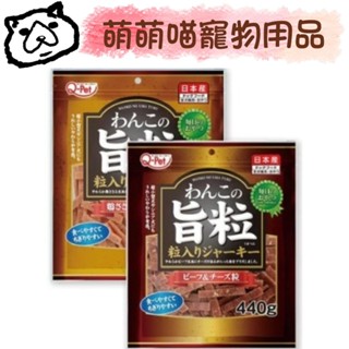 【萌萌喵】✨10%蝦幣✨Q-PET 巧沛旨粒系列 雞肉雞胗條 牛肉起士條 高齡犬 幼犬 【狗零食】