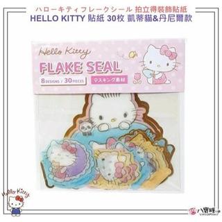 貼紙 HELLO KITTY 拍立得 手帳 裝飾貼紙 30枚 凱蒂貓&丹尼爾款 三麗鷗 現貨 八寶糖小舖