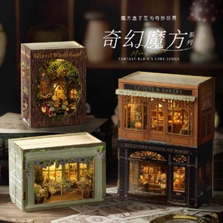 臺灣現貨 袖珍屋 diy小屋 模型屋 迷你屋 小型 手作 禮物 手工 收藏屋 微縮模型 小屋模型 MINI奇幻魔方