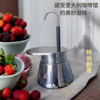 【喜奈而】摩卡壺 咖啡壺【快速出貨】創意 時尚 200ML 304不鏽鋼 濃縮咖啡壺 義式 單管 喜奈而
