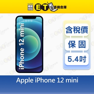 CP認福利品 Apple iPhone 12 mini 256G 5.4吋 智慧手機 A2399 i12【ET手機倉庫】