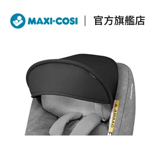 官方直營｜荷蘭【MAXI-COSI】汽座配件 汽座遮陽蓬 安全汽座配件 兒童汽座配件 安全座椅｜翔盛國際baby888