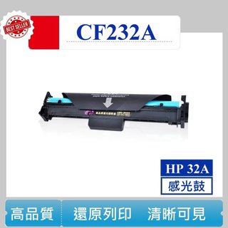 【酷碼數位】HP M148fdw M148dw M227fdn CF232A 感光鼓 M203dn 32A 成像鼓