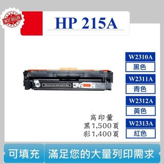 【高球數位】HP W2310A W2311A W2312A W2313A M155nw M183fw 215A