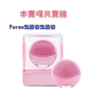 【娜恩小舖】只賣充電線！Foreo洗臉機充電線 foreo Luna mini 2 3 4 LUNA Go 全系列