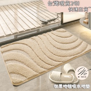 加厚地毯吸水地墊 <臺灣現貨免運-24H出貨> 浴室防滑吸水地毯地墊 進門地毯地墊 浴室吸水地毯 防滑腳踏墊