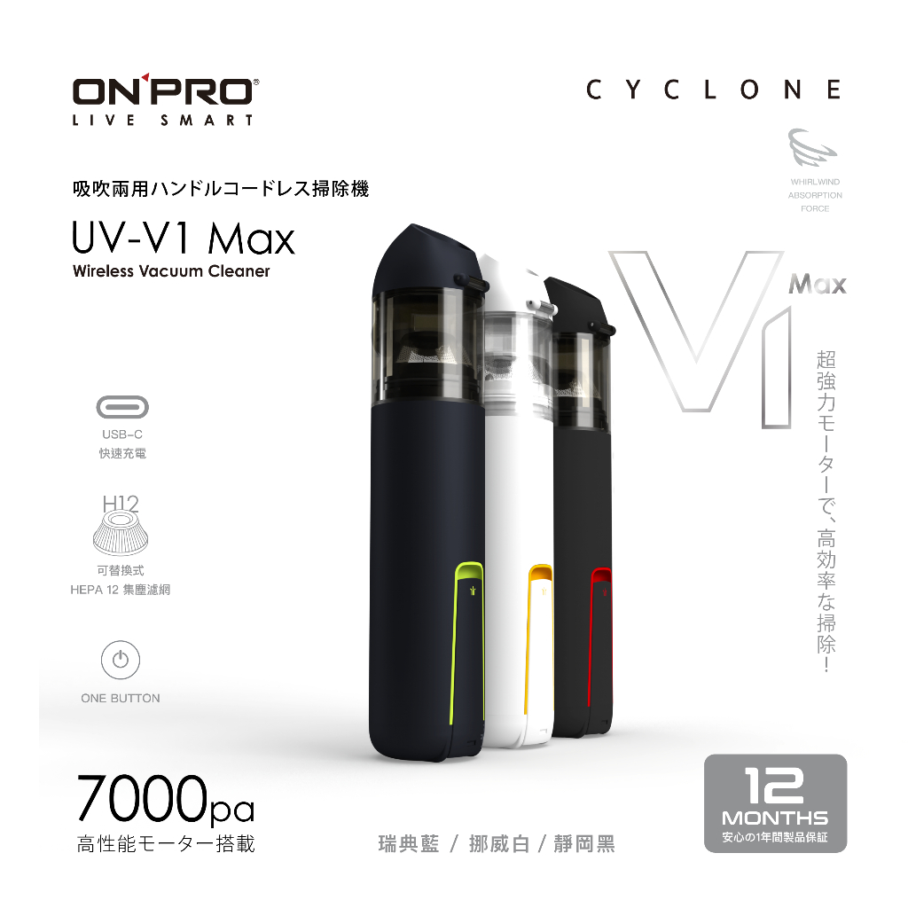 ONPRO UV-V1 Max 三代 USB-C充電式 迷你吹吸兩用手持無線吸塵器 小型寵物吸塵器Model Y 408