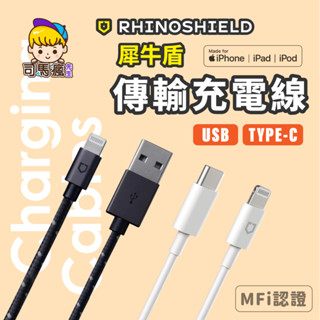 【犀牛盾】傳輸充電線 mfi認證 pd快充線 適用 iphone 充電線 lightning type-c 蘋果充電線