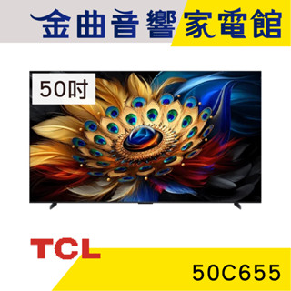 TCL 50C655 50吋 2024 4K Google TV QLED 智慧連網 液晶電視 顯示器 | 金曲音響