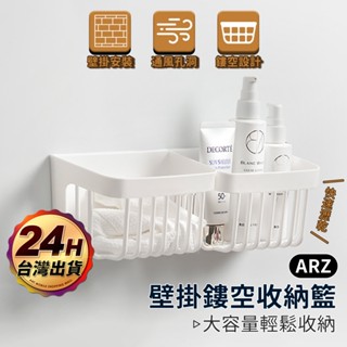 壁掛收納籃 瀝水收納籃【ARZ】【F060】鏤空 收納架 浴室置物架 收納盒 置物籃 掛架 置物架 廚房 收納籃 瀝水架