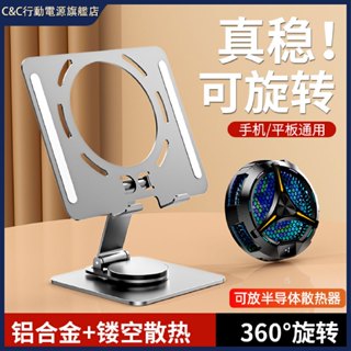 ipd平板支架 手機支架 遊戲降溫半導體製冷神器 靜音散熱器磁吸 鋁合金手機便攜 可折疊式 案頭平板支架