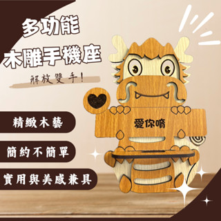 【免費刻字】留言手機座 免費刻 店到店 木雕 生日禮物 男友 女友 禮物 房間裝飾 手機架 客製化 情人節禮物 免運