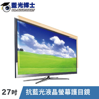 26~27吋 抗藍光/UV 螢幕護目鏡｜藍光抗阻87% UV抗阻99%｜JN-27PLB｜藍光博士