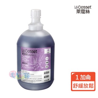 領卷再折【Le'Cosset萊蔻絲】買大送小 舒緩放鬆洗毛精 一加侖桶-附贈壓頭 (約3785ml) 免運 毛貓寵