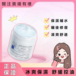 桃園出貨💯🔥抖音小紅書精選爆款美妝🔥七老闆推薦新加坡NING冰沙保濕霜清爽曬後舒緩補水面霜男女