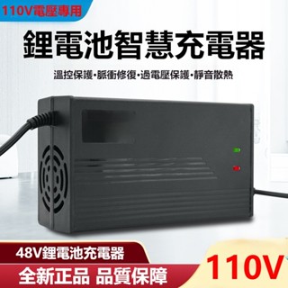 【110V】電動車鋰電池充電器 48V鋰電池充電器 電動腳踏車電池充電器 48v 2a 3a 5a 8a 充電器