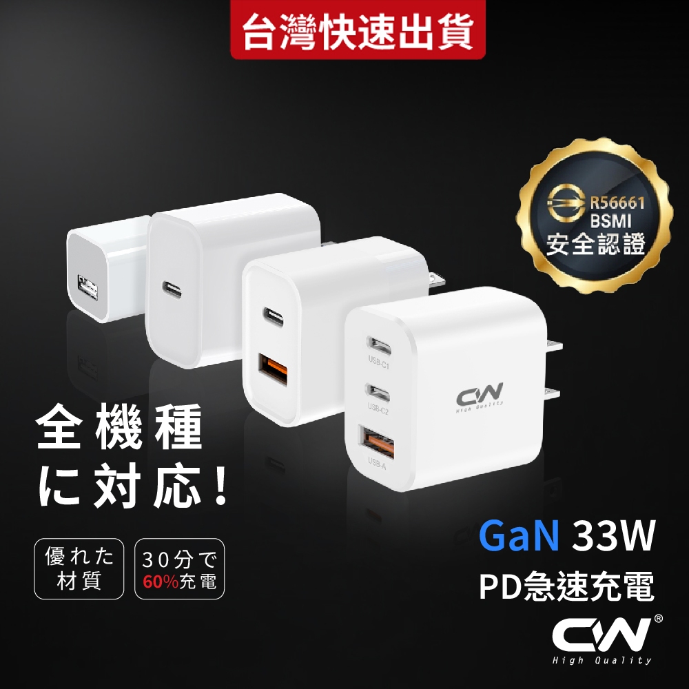 CW充電器 PD快充頭 Type C充電頭 Usb豆腐頭 氮化鎵GaN 30W雙孔插頭20W適用iPhone蘋果三星小米