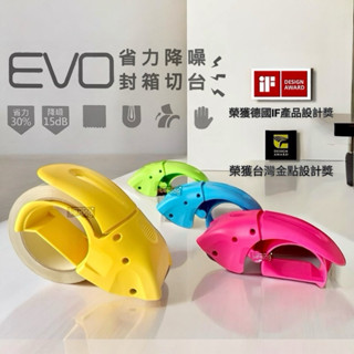 【現貨含稅】 ABEL 電商專用 封箱神器 力大牌 03941 EVO 好用 省力 降噪 封箱切臺 切割器 封箱膠帶臺