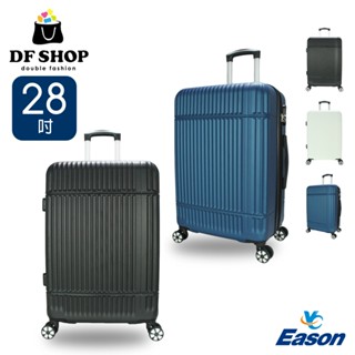 DF travel 摩納哥ABS系列 安全萬用密碼鎖 360度雙排靜音飛機輪 28吋行李箱 旅行箱 出國 出差 旅遊