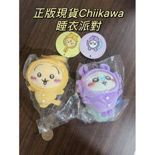 正版 現貨 日本🇯🇵帶回 Chiikawa 吉伊卡哇 睡衣派對 專賣店限定 吊飾 娃娃