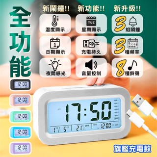 🏆【清SALE】全功能USB星期室溫報時閙鐘(現貨附發票)貪睡鬧鐘/懶人鬧鐘/聰明鐘/電子鐘/溫度鬧鐘/床頭鬧鐘