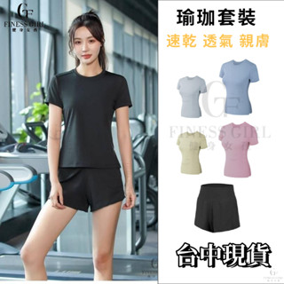 臺中出貨 瑜珈服 瑜珈套裝 運動服 運動上衣 速幹T恤 女夏季 跑步運動短袖 透氣 寬鬆健身上衣 普拉提