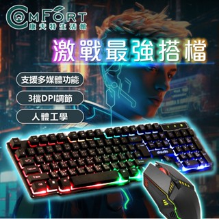 聆翔 DTA-G200 有線電競鍵盤 滑鼠組 機械手感 電競 RGB 呼吸燈 滑鼠套裝 懸浮鍵帽 遊戲鍵盤 康夫特生活
