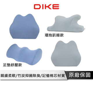 DIKE 記憶棉 椅背靠墊 足墊 趴睡枕 【SOFT人體工學低反彈全系列】 汽車靠墊 午睡枕 靠墊 椅背墊 靠枕 靠背墊