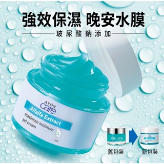 ✨全新包裝✨AVON雅芳 純顏超活水潤保濕凝霜 無油凝凍 保濕凝凍 保濕溫和 敏感肌適用 爆水霜