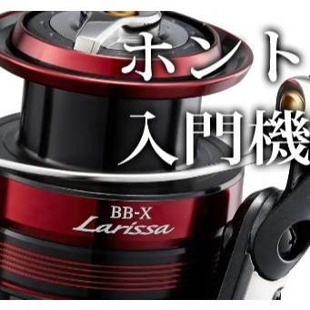 免運🔥 SHIMANO BB-X 23 Larissa 手煞車 捲線器 磯釣 LBD BBX 菜蟳 澎湖 線杯 夢屋