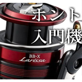 免運🔥 SHIMANO BB-X 23 Larissa 手煞車 捲線器 磯釣 LBD BBX 菜蟳 澎湖 線杯 夢屋