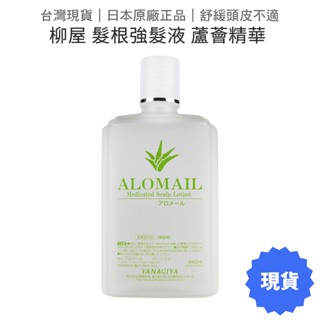 日本柳屋 蘆薈精華髮根強髮液 240ml (加強版) YANAGIYA 頭皮營養液 頭皮水 薄荷涼感【套套管家】