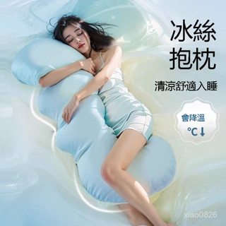🌜關註領50代金券🌛涼感長條抱枕 女生睡覺靠枕 雲朵床上側睡夾腿靠枕 客廳沙髮冰絲枕頭 冰絲長型抱枕 長條抱枕 長靠枕