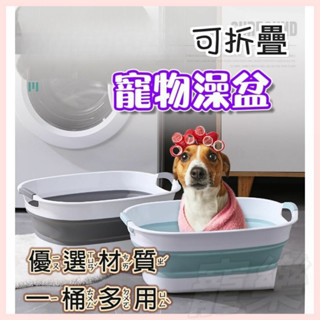 臺灣出貨 狗狗洗澡盆 寵物澡盆 寵物浴盆 折疊澡盆 狗狗澡盆 貓咪澡盆 狗狗洗澡 貓咪洗澡