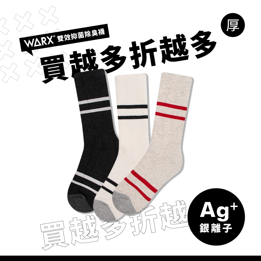 WARX  抑菌除臭襪｜復古條紋 高筒襪｜添加銀離子Ag+抑菌