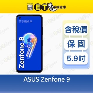 ASUS ZenFone 9 8G/256G 5.9吋 智慧手機 AI2202 華碩 福利品【ET手機倉庫】